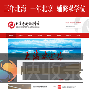北海艺术设计学院