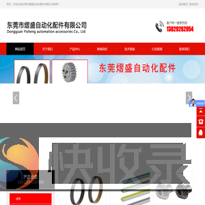 东莞市熠盛自动化配件有限公司