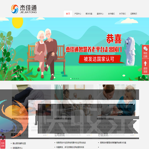 杰佳通官网