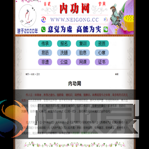 内功网