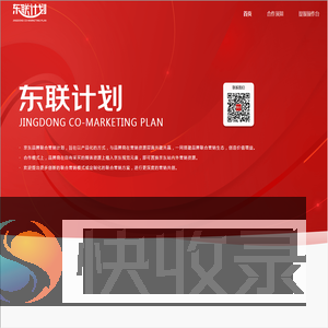 东联计划