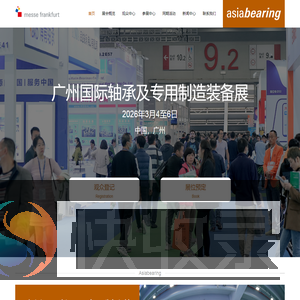 广州国际轴承及专用制造装备展