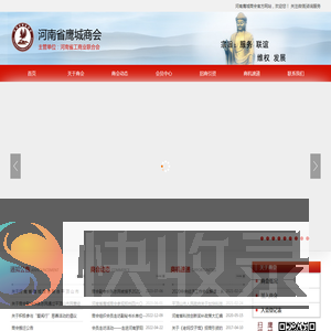 河南省鹰城商会
