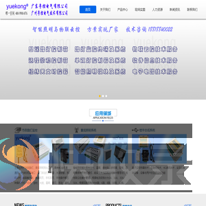广州粤控电气技术有限公司