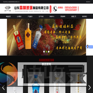 山东晶制玻璃制品有限公司
