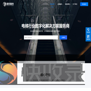电梯维保软件开发