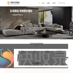 私宅精造装修品牌