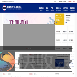 泰国签证代办服务中心