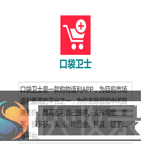 口袋卫士