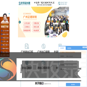 正穗广州进出口权代办网手机端