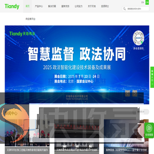 天地伟业技术有限公司