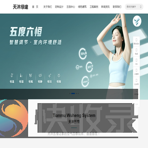 天沐绿建