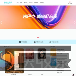 沙巴克音乐