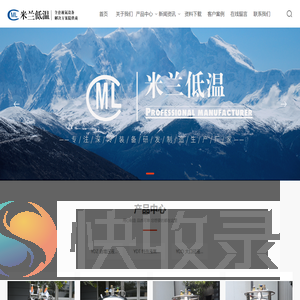 成都米兰低温设备有限公司