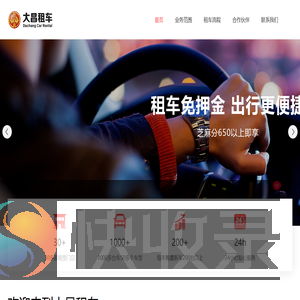 大昌租车