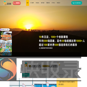 上海团建公司