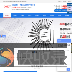 固拓起子头