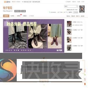 柚子葡萄网供旗舰店