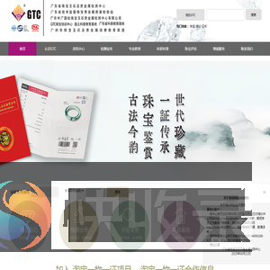 广东省珠宝玉石及贵金属检测中心