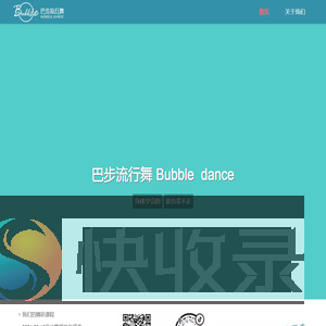 巴步流行舞