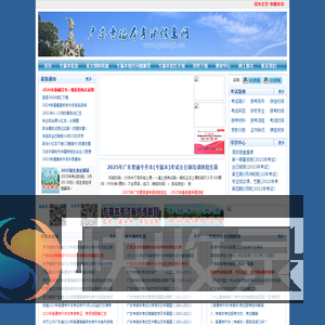 广东普通专升本考试信息网(广东专插本考试信息网)