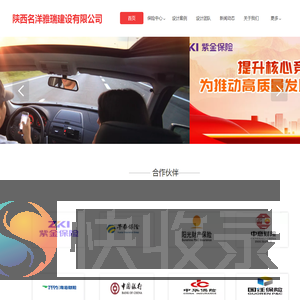 陕西名洋雅瑞建设有限公司