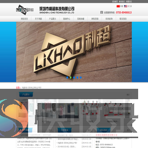 深圳市利超科技有限公司