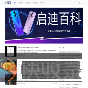 启迪百科