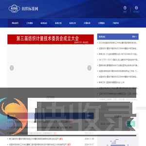 纺织标准网
