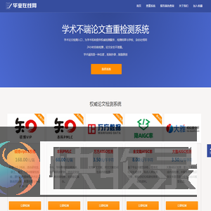 论文查重检测系统