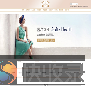 茜尔维亚专业美体修身塑型