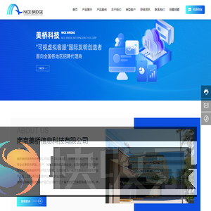 南京美桥信息科技有限公司