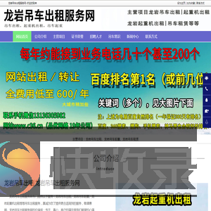 龙岩吊车出租,龙岩起重机出租,龙岩吊车起重