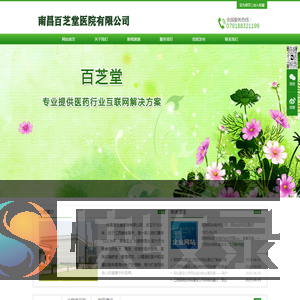 南昌百芝堂医院有限公司