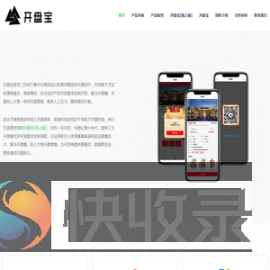 开盘宝