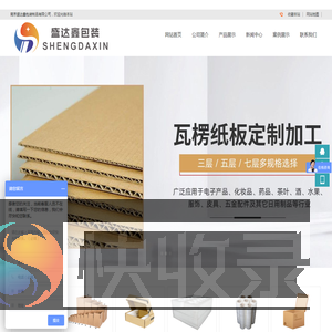 南京盛达鑫包装制品有限公司