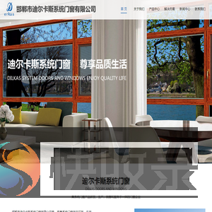 邯郸市迪尔卡斯门窗
