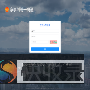 家事纠纷一码通