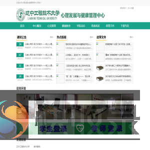 心理发展与健康管理中心