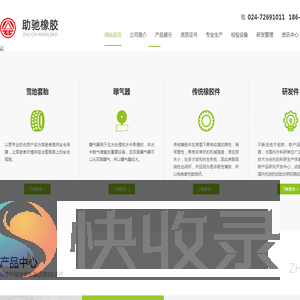 铁岭助驰橡胶密封制品有限公司