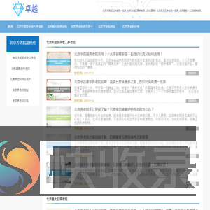 北京市海淀区养老院一览表