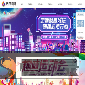 上海拓展训练