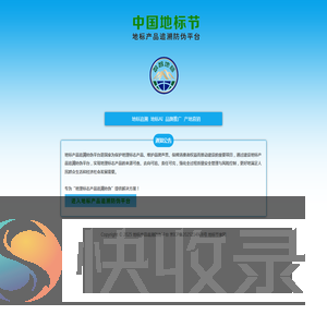地标产品追溯防伪平台