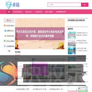 〖华网旅签〗北京在哪里办理