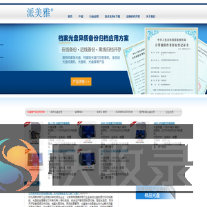 派美雅光盘刻录机,光盘打印机,光盘盘面打印机,光盘打印刻录机,档案级光盘打印刻录,全自动光盘刻录打印