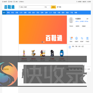 百鞋通