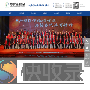 沈阳市温州商会