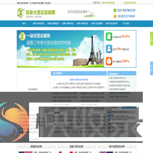 加拿大签证咨询网