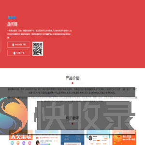 趣闲赚app