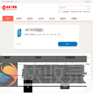 标准下载网